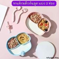ราคา เซ็ตจานข้าวก้นดูด 3 ช่อง พร้อมฝาปิด+ช้อนส้อม+หลอดดูดซุป (Ab91) (1729584306581243939)