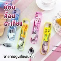 ราคา ช้อนส้อมตะเกียบเด็ก ช้อนส้อม ชุดช้อนส้อมเด็ก ช้อนส้อมลายการ์ตูนสำหรับเด็ก ช้อนส้อมสำหรับเด็ก(er-CJ) (1729446128616180550)