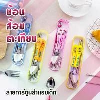 ราคา ช้อนส้อมตะเกียบเด็ก ช้อนส้อม ชุดช้อนส้อมเด็ก ช้อนส้อมลายการ์ตูนสำหรับเด็ก ช้อนส้อมสำหรับเด็ก(er-CJ) เด็กหญิง เด็กผู้ชาย (1729623838664067636)
