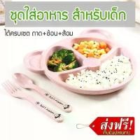 ราคา จานอาหาร ช้อนส้อม ของเด็ก ถาดอาหาร ถาดพลาสติก ถาดใส่อาหาร จานพลาสติก จานข้าว (1731323823197752192)