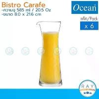 ราคา Ocean เหยือกน้ำ 585 ml (6ใบ) Bistro Carafe V13621 โอเชียน แก้วน้ำ เหยือกน้ำผลไม้ แก้วผลไม้ (1732466441622620106)