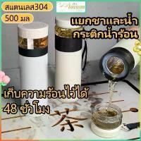 ราคา กระติกนํ้าสุญญากาศ เก็บความร้อน/เย็น พกพา 500ml สแตนเลส แก้วแยกกากชา ถ้วยกรองชา แก้วน้ำ พร้อมแก้วดื่มในตัว กระบอกชงชา หม้อสแตนเลส ตรา หัวม้าลาย ของ แท้ มีที่จับ แก้วตวง อุปกรณ์เครื่องครัว (17324645067