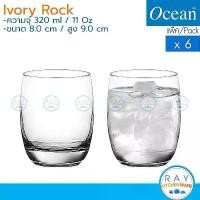 ราคา Ocean แก้วน้ำ 320 ml (6ใบ) Ivory Rock B13011 โอเชียน แก้วน้ำผลไม้ แก้วเครื่องดื่ม COD (1732055080212071782)