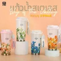 ราคา COD แก้วกาแฟ แก้วน้ำ 500ml. สแตนเลส 316 กระบอกน้ำ กระติกน้ำ Lily of the Valley B0161 (1732411930343015556)