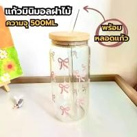 ราคา แก้วน้ำ แก้วกาแฟ ลายโบว์ มีฝาไม้ สำหรับร้านกาแฟ พร้อมส่ง LACCO แก้ว สตาร์บัค แบบมีฝาปิด ไล่โทนสีขาว ขวดสุญญากาศ owala (1732140827111228474)