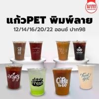 ราคา [เก็บเงินปลายทาง] [พร้อมส่ง] (50ใบ) แก้วPET พิมพ์ลาย 12/14/16/20/22ออนซ์ เลือกลายได้ แก้วหนา แก้วพลาสติก แก้วน้ำ แก้ว แก้วสกรีน แก้วลาย FPC KKCUP (1732305275597260514)