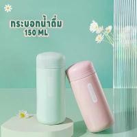 ราคา COD กระบอกน้ำ 150ML แก้วน้ำ แก้วกาแฟ แก้วเก็บความร้อนความเย็น กระติกน้ำสุญญากาศ ขวดน้ำแบบพกพา เก็บอุณหภูมิได้ยาวนาน (1732379186311366146)