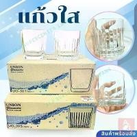 ราคา แก้วน้ำ แก้วสวยๆ แก้วใสทรงเตี้ย (แพ็ค6ใบ) UG-361และUG-395 แก้ววิสกี้ แก้วเหล้า (1732235778185135687)