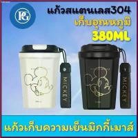 ราคา แก้วน้ำ สแตนเลส 304 แก้วเก็บอุณหภูมิร้อน-เย็น Mickey Mouse (1730807796186646775)