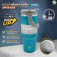 ราคา แก้วน้ำ แก้วเก็บอุณหภูมิ 890ml. แก้วเก็บความเย็น แก้วสแตนเลส มีทีจับ ยางรองก้น ไอน้ำไม่เกาะ สินค้ามีรับประกัน B.HOMY (1732173127179273419)