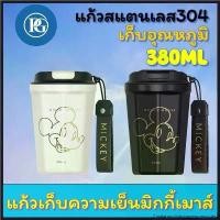 ราคา แก้วน้ำ สแตนเลส 304 แก้วเก็บอุณหภูมิร้อน-เย็น Mickey Mouse จะซื้อ (1730777025057098226)
