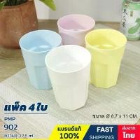ราคา COD แก้วน้ำ แก้วพลาสติก สีพาสเทล (แพ็คละ 4 ใบ/4 สี) ความจุ 375 ml. แบรนด์ PMP รุ่น 902 (1732277316594533551)