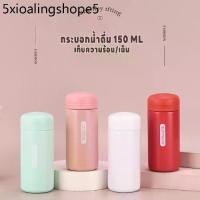 ราคา แก้วน้ำ แก้วกาแฟ กระบอกน้ำ 150ML แก้วเก็บความร้อนความเย็น กระติกน้ำสุญญากาศ ขวดน้ำแบบพกพา เก็บอุณหภูมิได้ยาวนาน (1732656021449311916)