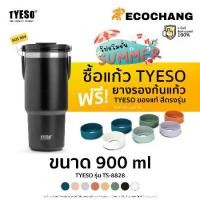 ราคา TYESO Summer Set! แก้วน้ำ TS-8828 ขนาด 900 มล. แถมฟรี! ยางรองก้นแก้ว TYESO ของแท้ "ตรงสี ตรงไซส์ ไม่ต้องลุ้น" (1732172291603401725)