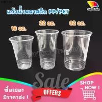 ราคา ขายดีประจำเดือนนี้ แก้วพลาสติก PP / PET แก้วน้ำ 16, 22, 32 ออนซ์ oz (25/50ใบ) (1732032001602324206)