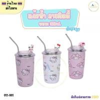 ราคา (สินค้าส่งจากไทย) แก้วน้ำ ลายคิตตี้ คุนามิ แก้วเก็บอุณหภูมิ ลายการ์ตูนน่ารัก ขนาด 450ml (1732606360590845584)