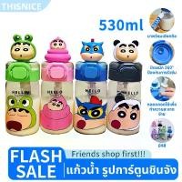 ราคา แก้วน้ำ กระบอกน้ำแบบหลอดดูด แก้วเก็บเย็น รูปการ์ตูนชินจัง ลายการ์ตูน ขนาด 530 มล. มีหลอดดูด ของขวัญวันเกิด พร้อมหลอดดูด สำหรับเด็กนักเรียน (1731588425240708741)