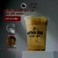 ราคา แก้วกาแฟ PP 16 ออนซ์ ปาก 95 มม. สกรีนลาย แก้วพิมพ์ลาย แก้วพลาสติก (50ใบ/แพ็ค) คําแนะนําผลิตภัณฑ์ใหม่ของเดือนนี้ (1732285063897712591)