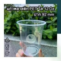 ราคา จัดส่งที่รวดเร็ว (50ใบพร้อมฝา) แก้วพลาสติกPET 12oz-16oz-20oz รุ่นใสหนาพิเศษ ทรงสตาร์บัค แพ็ค50ใบ แก้วพร้อมฝา แก้วกาแฟ แก้วพลาสติกใส (1731791937980630600)