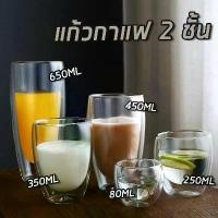 ราคา COD แก้วกาแฟ 2 ชั้น แก้วสองชั้น Double Wall Glass ถ้วยกาแฟ สำหรับ คาเฟ่ ร้านกาแฟ Premium Coffee Glass (1732375817919694008)