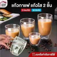 ราคา COD ใบกำกับภาษี | แก้วกาแฟ 2 ชั้น แก้วสองชั้น Double Wall Glass ถ้วยกาแฟ แก้วมินิมอล ร้านกาแฟ Premium Coffee Glass (1732265296246310855)