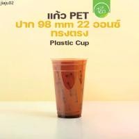 ราคา จัดส่งเฉพาะจุด [PET22] แก้วPET แก้วกาแฟ พลาสติก เนื้อแข็ง เรียบใส ทรงตรง สตาร์บัค ไม่พิมพ์ลาย ปาก98 (50ใบ/แถว) (1731836268213929737)