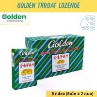 ราคา Golden Throat Lozenge 6 pieces x 2 packs ลูกอม โกลเด้น โธรท โลเซ็น 6เม็ด x 2 แผง (ยก 8กล่อง เล็ก) สินค้าดี (1732100958090134990)