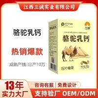 ราคา เม็ดแคลเซียมนมอูฐ, แบรนด์ San Cheng, เม็ดนมสำหรับเด็ก, เม็ดกดนมอูฐไขมันเต็ม, ลูกอม, 60 เม็ดในกล่อง, ผลิตโดยโรงงาน (1731881958697109009)