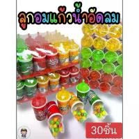ราคา ลูกอม แก้วน้ำ อัดลม ลูกอมรสผลไม้ 30แก้ว ขายดี คลังสินค้า (1731881491293636309)