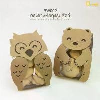 ราคา BW002(คราฟท์) กระดาษห่อถุงรูปสัตว์(ไม่รวมถุง) แพ็คละ 50 ใบ /หัวกระดาษติดตกแต่งถุงขนม คุกกี้ เบเกอรี่/depack (1732078880637159147)