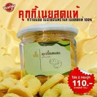 ราคา Pedro65847968464 COD [โปร 2 กระปุก] คุกกี้ คุกกี้เนยสด คุกกี้เนยสดแท้ หวานน้อย คุ้กกี้เนยสดจิ๋ว 120ก./กระปุก Set 2 กระปุก (1731284797403006645)