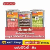 ราคา VFOODS มินิเวเฟอร์สติ๊กหลากรส 5 กิโลกรัม [แตกหักง่าย!!] สินค้ามาใหม่ประจำเดือนนี้ โอริโอ้ บราวนี่ พาน ไหว้ ครู ขนม ครีม โอช็อกโกพลัส ปัง ปี๊บ คุกกี้ เฟริส มิ้ว (1732350589556852084)