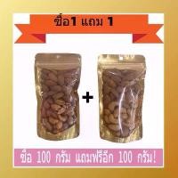 ราคา ซื้อ 1 แถม 1 ขายดี✅ J&N อัลมอนด์เม็ดอบ+เม็ดมะม่วงหิมพานต์ อัลมอนด์เม็ดอบ อัลมอนด์เม็ด อัลมอนด์ อัลมอน ถั่วอัลมอนด์ คุกกี้ พระพร ลําไย อบแห้ง สีทอง น้ํา ลํา ใย ทุเรียนทอด เ (1731809126020252786)