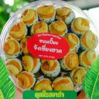 ราคา คุกกี้ คุกกี้งาดำ สูตรเนยขาว เม็ดมะม่วงหิมพานต์ น้ำหนัก 220 กรัม (1729582296357570581)