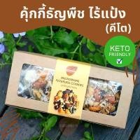 ราคา KetoGoodnuts คุ้กกี้ธัญพืช ไร้แป้ง ไร้น้ำตาล ผลิตใหม่ทุกวัน (คีโต) คลีน กู้ดนัทส์ Goodnutsbkk คุ้กกี้ multigrains สินค้ามาใหม่ประจำเดือนนี้ ไม่มีไขมัน 6 เดือน บิสกิต คุกกี้ และเว (1732385244389082521)