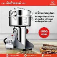 ราคา ของแท้ 100% โถบดอเนกประสงค์ กรัม เครื่องบดสมุนไพร เครื่องบดละเอียด เครื่องบดสับ เครื่องบดในครัวเรือน เครื่องบดอาหาร สามารถบดเมล็ดกาแฟ พริก ถั่ว ยาสมุนไพร เครื่องบดกาแฟ เครื่องปั่ (1732096190628726559)