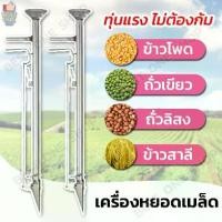ราคา YUE A29 เครื่องหยอดข้าวโพด เครื่องหยอดเมล็ดพันธุ์ หยอดปุ๋ย แจ๊ปหยอดเมล็ด แจ๊ปปลูกเมล็ด หยอดเมล็ดข้าวโพด ปลูกเมล็ดข้าวโพด 28/40mm เครื่องหยอดข้าวโพด รุ่น มือบีบ( กลม ) เครื่องหยอด (1730510074717047686)