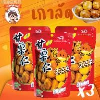 ราคา ขาย ร้อน x3ซอง เกาลัด royalgharry อบ เกาลัด 100% เนื้อเกาลัดอบ 100 กรัม เกาลัด แกะเปลือก อาหาร ขนม ถั่ว และ ธัญพืช (1732025219223881254)