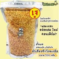 ราคา 【จัดส่งทันที】 ถั่วเขียวซีก โรยเกลือ ถั่วทอง โรยเกลือ ขนาด 500กรัม พร้อมรับประทาน ถั่ว ถั่วทอด ถั่วอบกรอบ ถั่วโรยเกลือ กับแกล้ม (1731951327724996273)