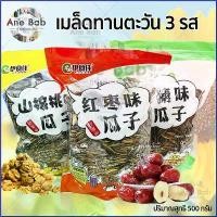 ราคา Freemanklh เมล็ดทานตะวัน 500กรัม อบพุทราจีน อบวอลนัท อบเนยคาราเมล หอม มันส์ กรอบทุกเม็ด ถั่ว ธัญพืช ทานตะวัน เมล็ด อาหารทานเล่น ขายดี บรีส 1 สินค้าขายดี ขวดโค้ก5ลิตร ที่นิยมม (1730726621722609850)