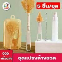 ราคา ที่ล้างขวดนม CODชุดแปรงล้างขวด แบบพกพา พร้อมที่ล้างจุกนม แปรงซิลิโคน เดินทางสะดวก อุปกรณ์ล้างขวดนม นม คอก ว้าง pigeon สีชา แท้ (1731969478676743964)