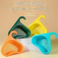 ราคา ตะกร้าระบายน้ำอ่างล้างจานสำหรับล้างผักและผลไม้ ดีไซน์หงส์ ชั้นวางท่อระบายน้ำ พร้อมตัวกรอง PP ชั้นวางแขวนก๊อกน้ำ มีให้เลือก 2 หรือ 5 ชิ้น เก็บ ของ 100 ลิตร ทอง เครื่องประดับ ที่ ว (1732621216499926159)