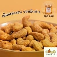 ราคา 【ฮิตมากในปีนี้】 เม็ดมะม่วงเคลือบรสหมึกย่าง-อบ-ไม่ทอด-ไร้แป้ง ไข่ นม เนย - ถั่วยิ้ม (CGS) (1732498456787584247)