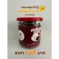 ราคา 【จัดส่งจากประเทศไทย】 รสชาติใหม่ #คอนเฟลกเต้าหู้รสช๊อกโกแลต ไม่มีส่วนผสมน้ำตาล นม เนย ไข่ แป้งสาลี อบกรอบ 100% (1732657338850510077)