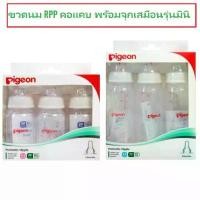 ราคา (เก็บโค้ดไลฟลดอีก 50 % )Pigeon- ขวดนมคอแคบ RPP พร้อมจุกเสมือนรุ่นมินิ ขนาด 2ออนซ์/4 ออนซ์ /8 ออนซ์ คําแนะนําการขายที่ร้อนแรงในเดือนนี้ นม ไม่ ดูด ไหล (1731781097864070439)