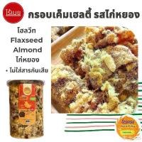 ราคา Rhoda6585797898 ขายดีที่สุด ขนมกรอบเค็มเฮลตี้ รสไก่หยอง สูตรคลีน ไม่ใส่เนย,นม,ไข่ Kanom Healthy by KANOMDEEDEE (1731209889297434282)