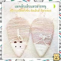 ราคา ที่ลับเล็บแมวลายหนู ตัวหนูแบบเชือกป่าน แขวนได้ ที่ฝนเล็บแมว ที่ข่วนเล็บแมว ที่นอนลับเล็บแมว ของเล่นแมวของเล่นแมว ของเล่นสัตว์เลี้ยง กัญชาแมว ไม้แมว หนูปลอม รางบอลแมว ตุ๊กตาหนู ตุ๊กตาหนู (1731700658392