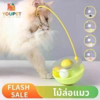 ราคา ของเล่นแมว ไม้ล่อแมว ไม้แมว ไม้ล่อแมว ของเล่นสัตว์เลี้ยง Cat toy ของเล่นก้านยาว ขนนก ไม้แหย่แมว ขนนกหลายสี การหมุน 360° (1732288416872236157)