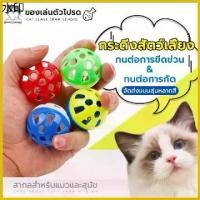 ราคา ของเล่นแมว ลูกกระพรวน กระดิ่งแมว ของเล่นสัตว์เลี้ยง cat's toy bell ball ฝึกความยืดหยุ่นของแมว (1731993429582185862)