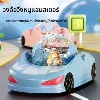 ราคา ของเล่นสัตว์เลี้ยง รถแฮมเตอร์ ดีไซน์ 2 in 1 (ล้อ + รถวิ่ง) ปลอดภัยและมั่นคง เหมาะสำหรับหนูแฮมสเตอร์ หนูตะเภา กระต่าย ขนาดพกพา ทุง ทุง ทุง ซา ฮุ รา กด แล้ว มี เสียง (1731638307984279132)